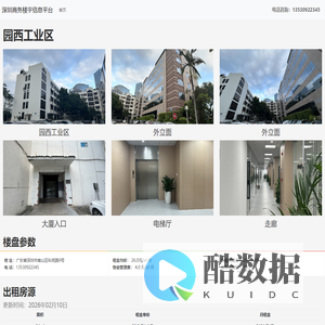 深圳园西工业区