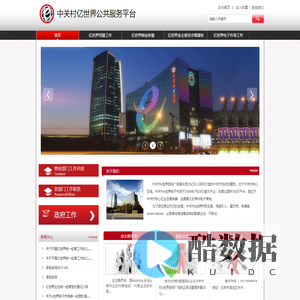 中关村亿世界公共服务平台