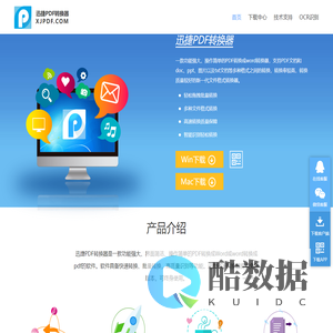 迅捷PDF转换器 | 迅捷pdf转换器官网_专业的PDF转换成Word转换器软件