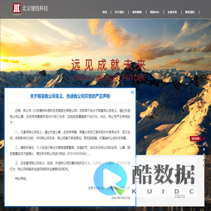 北京建投科信科技发展股份有限公司