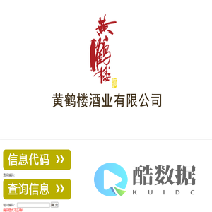 黄鹤楼酒业有限公司