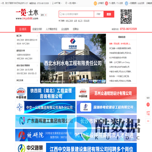一览土木英才网