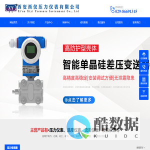 西安仪表厂,西仪集团,西安西仪股份,西安西仪压力仪表有限公司