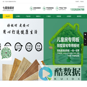 七星鱼木业-七星鱼生态板-七星鱼细木工板-七星鱼板材