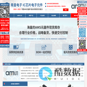 AMS代理商|AMS芯片代理-AMS公司(奥地利微电子)授权AMS代理商