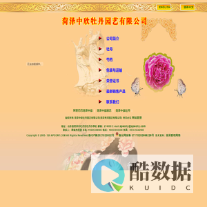 菏泽中欣牡丹园艺有限公司(菏泽黄河园艺有限公司)―牡丹，芍药，鲜切花，菏泽牡丹，曹州牡丹，牡丹栽培-菏泽中欣牡丹园艺有限公司(原菏泽黄河园艺有限公司)