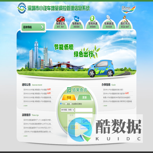 深圳小汽车增量调控管理信息系统