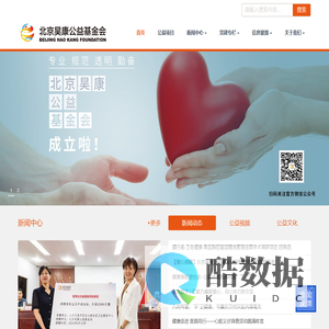 北京昊康公益基金会
