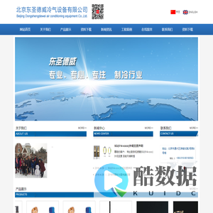 北京东圣德威冷气设备有限公司