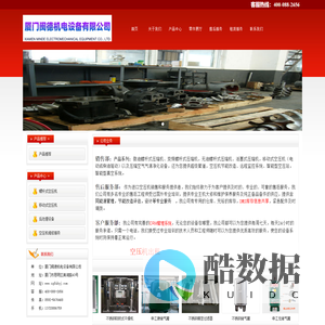 厦门闽德机电设备有限公司