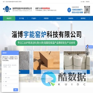 淄博宇能窑炉科技有限公司