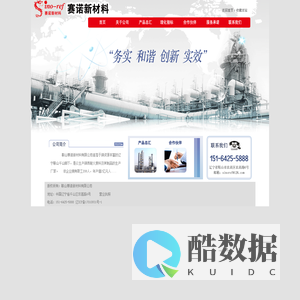 鞍山赛诺新材料有限公司