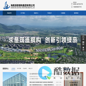 海南浙联钢构集团有限公司