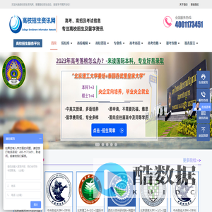 高校招生信息网