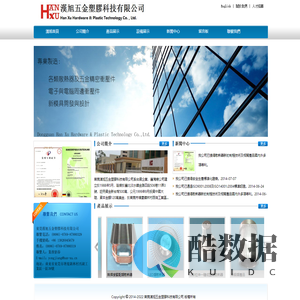 |莞h旭五金塑z科技有限公司-h旭首