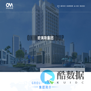 欧美斯科技发展集团有限公司