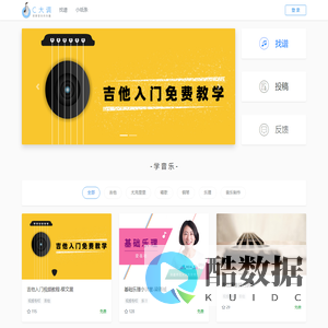 C大调音乐网-在线音乐学习平台