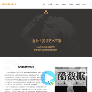 杭州合磊建材有限公司