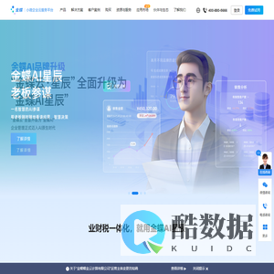 金蝶AI星辰官网_财务软件_进销存软件_ERP软件系统_AI记账软件_金蝶AI星辰