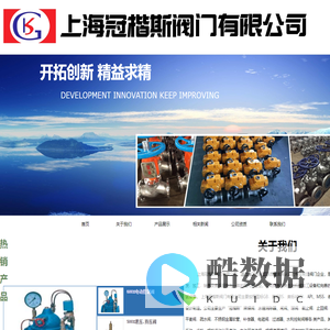 上海冠楷斯阀门有限公司
