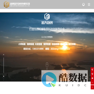 淄博金天包装有限公司-BCB型烧烤瓦楞纸板-食品瓦楞纸箱-山东瓦楞纸板制造厂