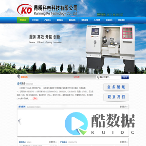 昆明科电科技有限公司