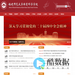 福建师范大学体育科学学院