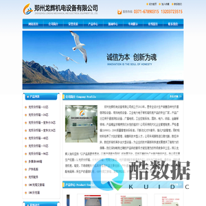 郑州龙辉机电设备有限公司_电话 0371-67890315_光纤分纤箱_户外通信机柜_SMC光缆交接箱_交流配电箱