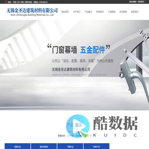 无锡金圣达建筑材料有限公司