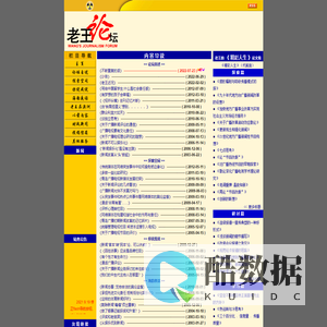 《老王论坛》