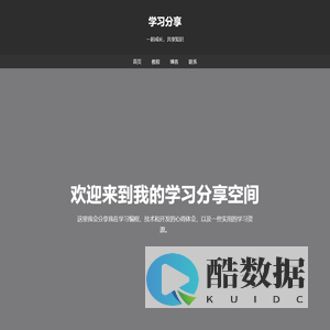 学习分享 | 我的个人网站