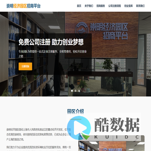 崇明开发区招商_崇明园区注册_上海崇明经济开发区政策服务平台