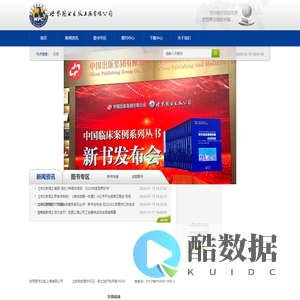 世界图书出版上海有限公司