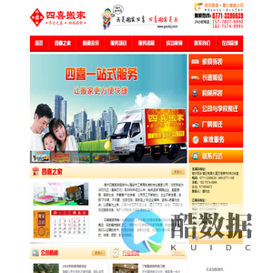 南宁搬家品牌公司,南宁四喜搬家网,厂房搬迁,学校搬迁,南宁四喜搬家网,南宁搬家公司,南宁搬家,我要搬家,