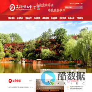 信阳师范大学工会