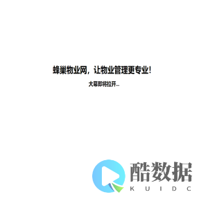 蜂巢物业网_专业物业管理网站