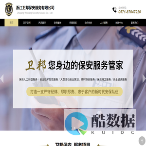 浙江卫邦保安服务有限公司