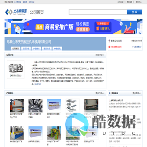 马鞍山市天田数控机床模具有限公司