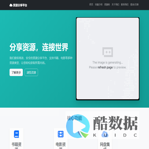 资源分享平台 - 官方网站