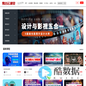 鬼谷云课堂—设计全学科学习平台，原创精品课程分享！