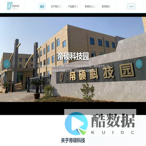 帝硕科技|连接创新，成就未来，以连接美好未来为初心，用技术与创新赋能智能制造 ，以科技连接未来，提供全方位一站式解决方案。