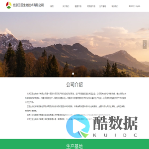 首页-北京三区生物技术有限公司