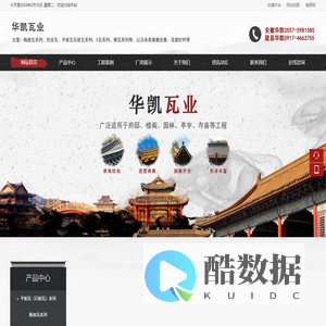 萧县华凯琉璃瓦制造有限公司