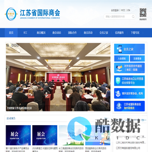 江苏省国际商会