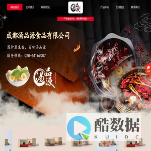 成都汤品源食品有限公司