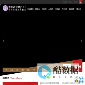 紫外光发射材料与技术教育部重点实验室