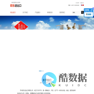 首页 苏州欧乐进出口有限公司