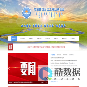 内蒙古自治区工商业联合会