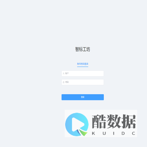 智标工坊