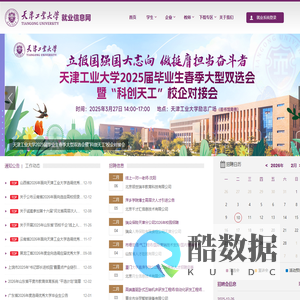 天津工业大学学生就业指导中心